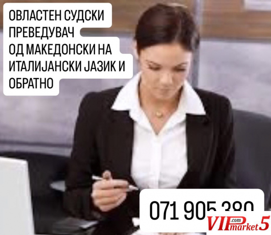071905380 Судски преведувач италијански